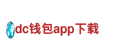 dc钱包app下载- 环保电动车，绿色出行首选